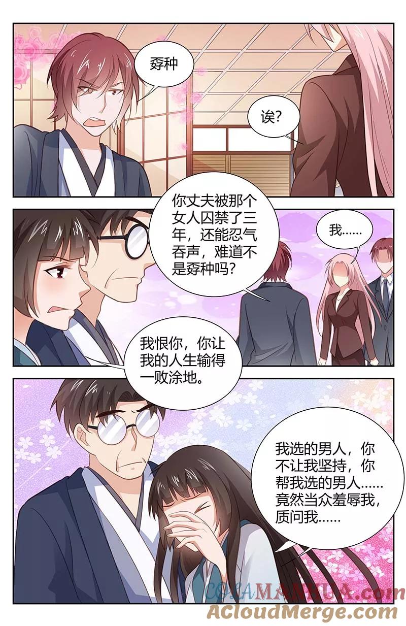 第168话我不甘心-甜蜜孽情-左岸卡漫（第4张）