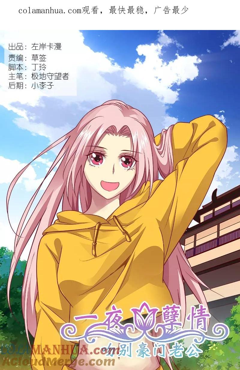 第168话我不甘心-甜蜜孽情-左岸卡漫（第1张）