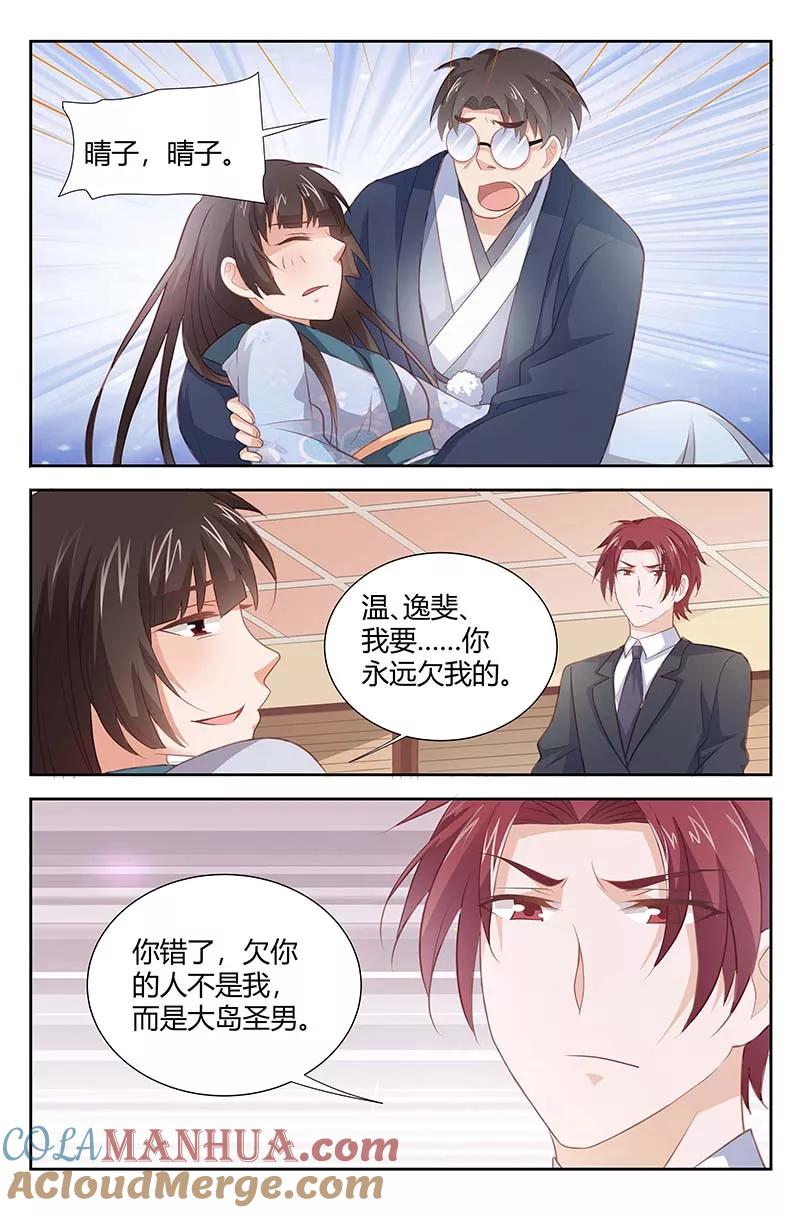 第169话这不是我的义务-甜蜜孽情-左岸卡漫（第4张）