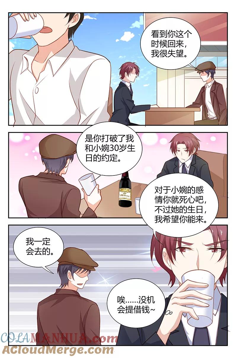 第170话因为我也爱她-甜蜜孽情-左岸卡漫（第7张）
