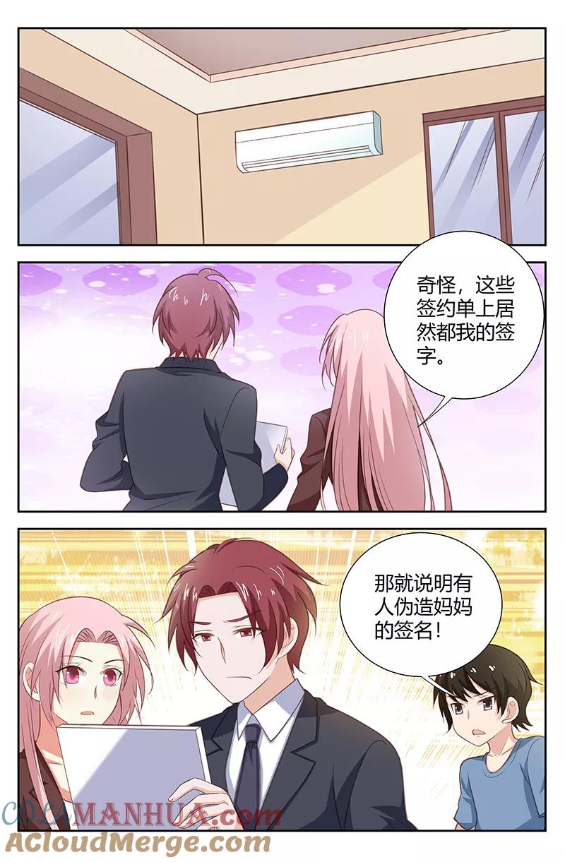 第170话因为我也爱她-甜蜜孽情-左岸卡漫（第2张）