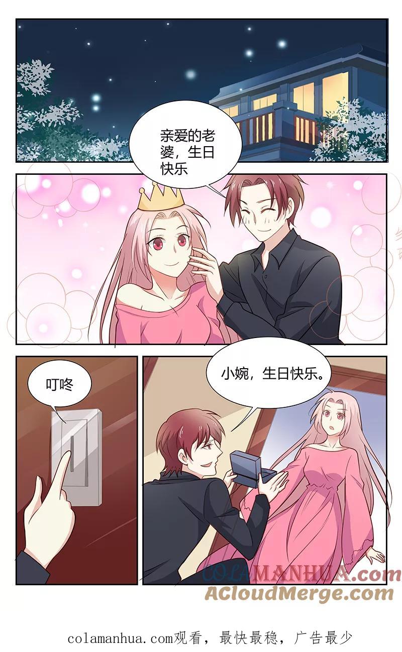 第170话因为我也爱她-甜蜜孽情-左岸卡漫（第8张）