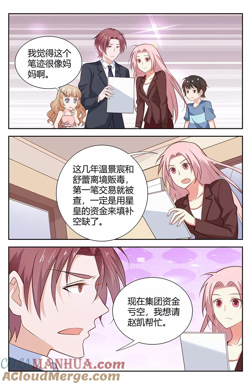第170话因为我也爱她-甜蜜孽情-左岸卡漫（第3张）