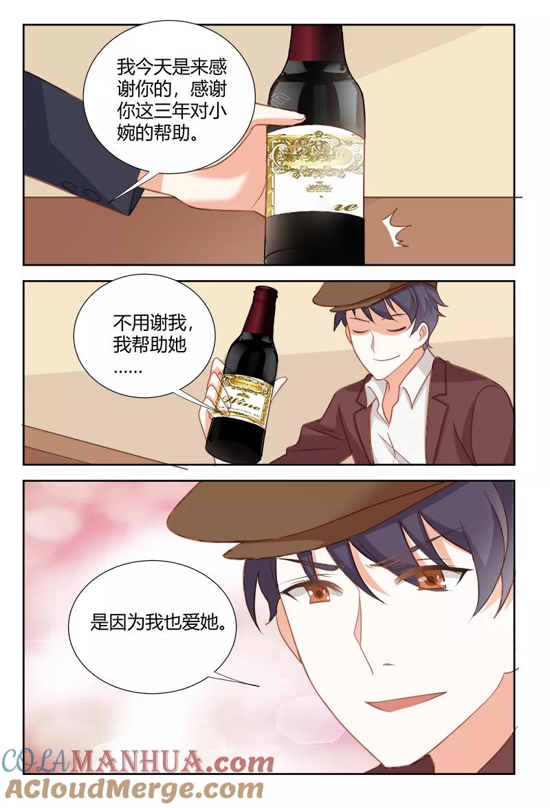 第170话因为我也爱她-甜蜜孽情-左岸卡漫（第6张）