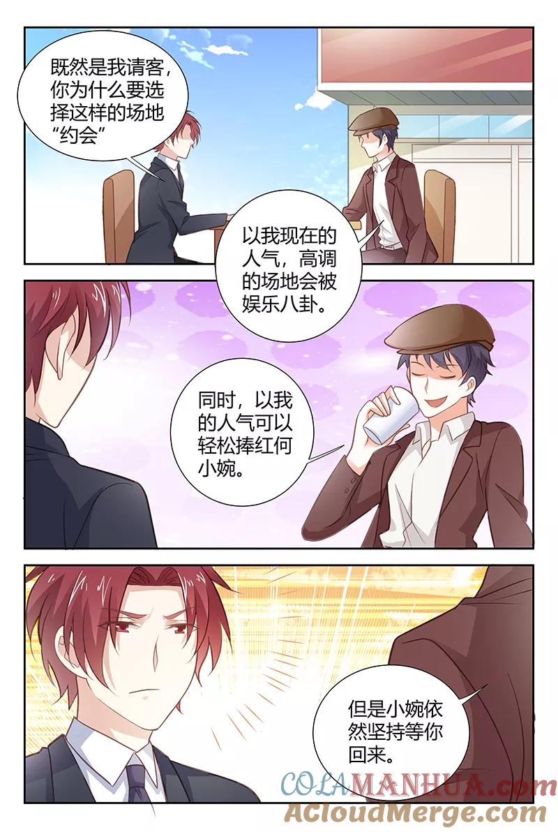 第170话因为我也爱她-甜蜜孽情-左岸卡漫（第5张）
