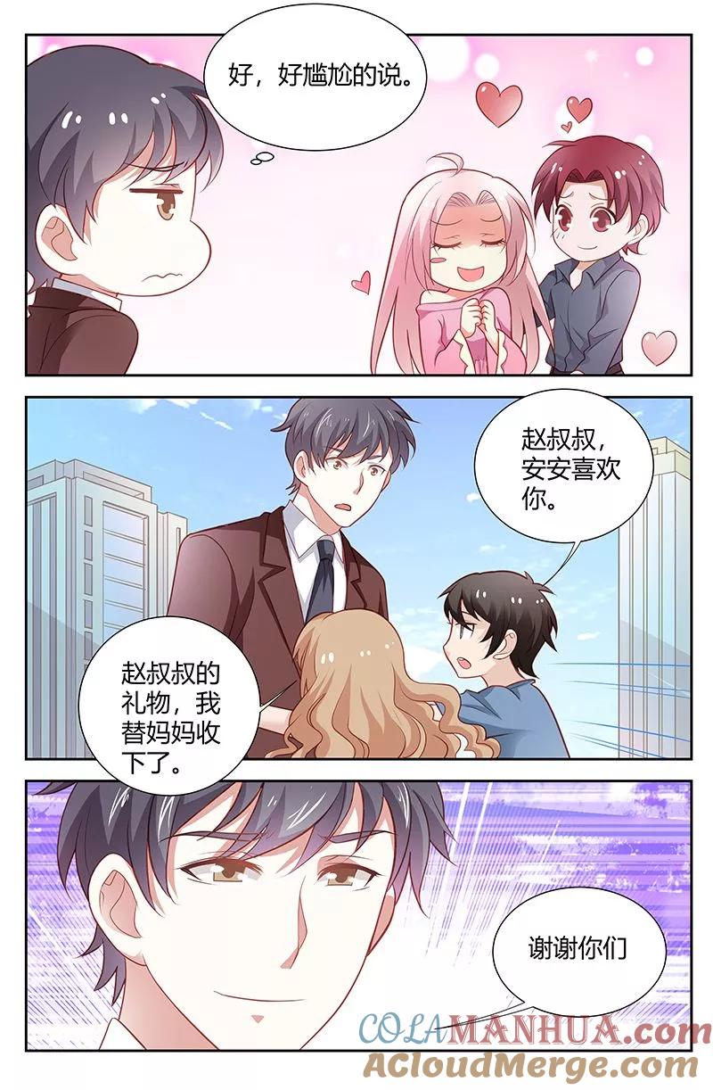 第171话你是我的唯一-甜蜜孽情-左岸卡漫（第7张）