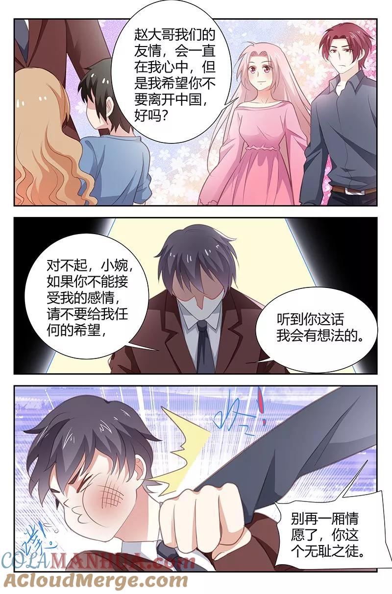 第171话你是我的唯一-甜蜜孽情-左岸卡漫（第8张）