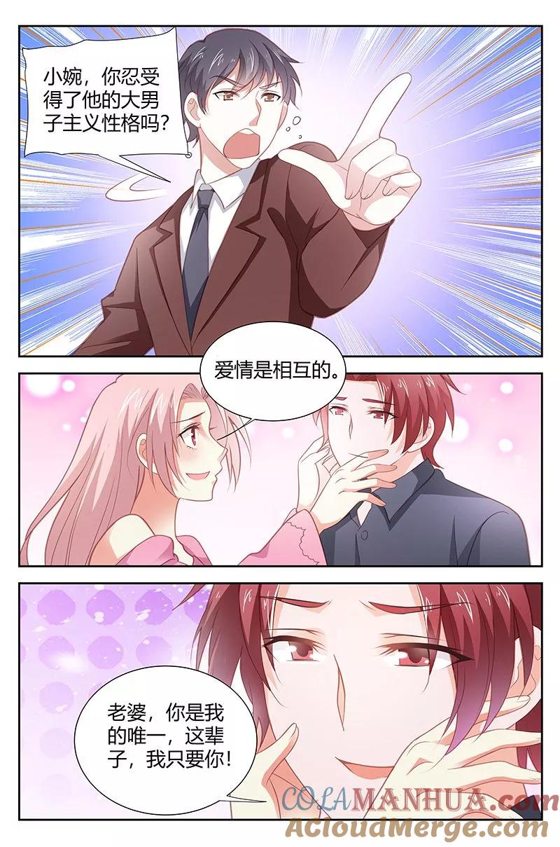 第171话你是我的唯一-甜蜜孽情-左岸卡漫（第6张）