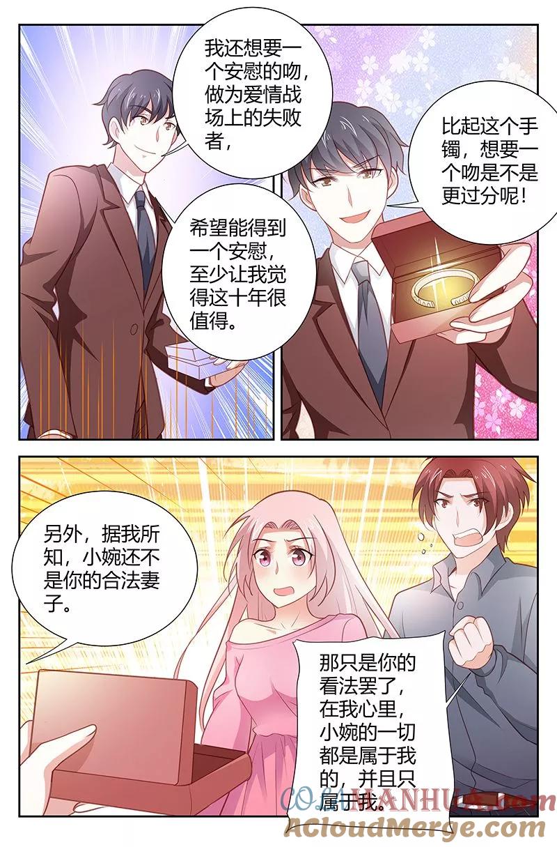 第171话你是我的唯一-甜蜜孽情-左岸卡漫（第5张）