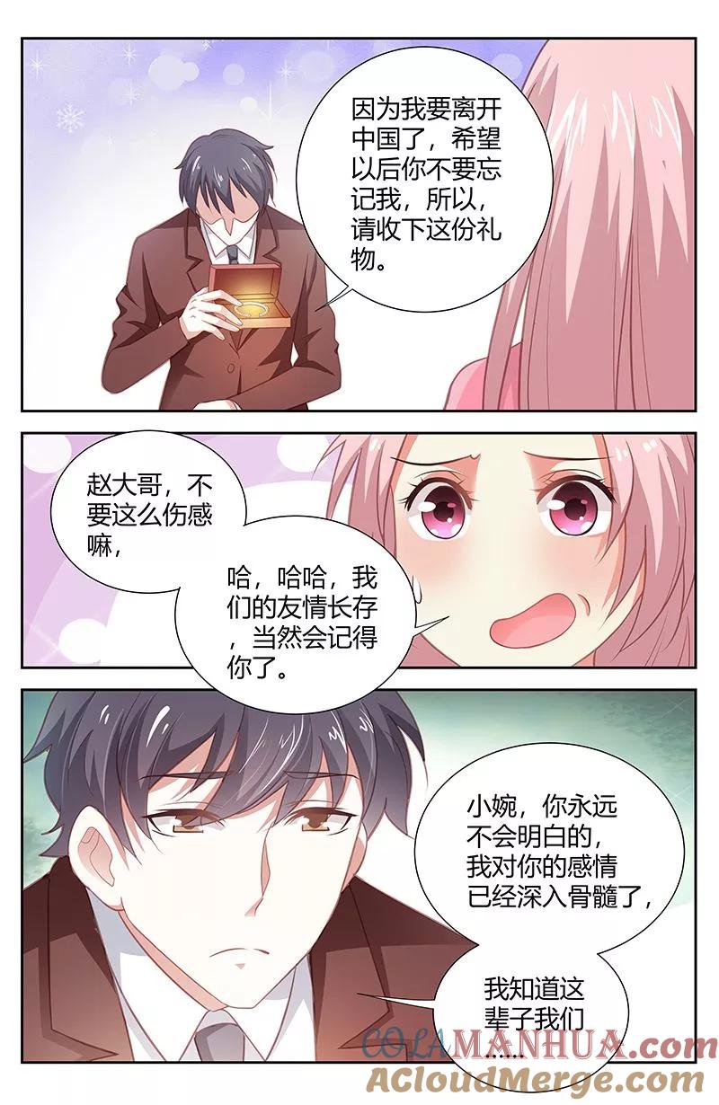 第171话你是我的唯一-甜蜜孽情-左岸卡漫（第3张）