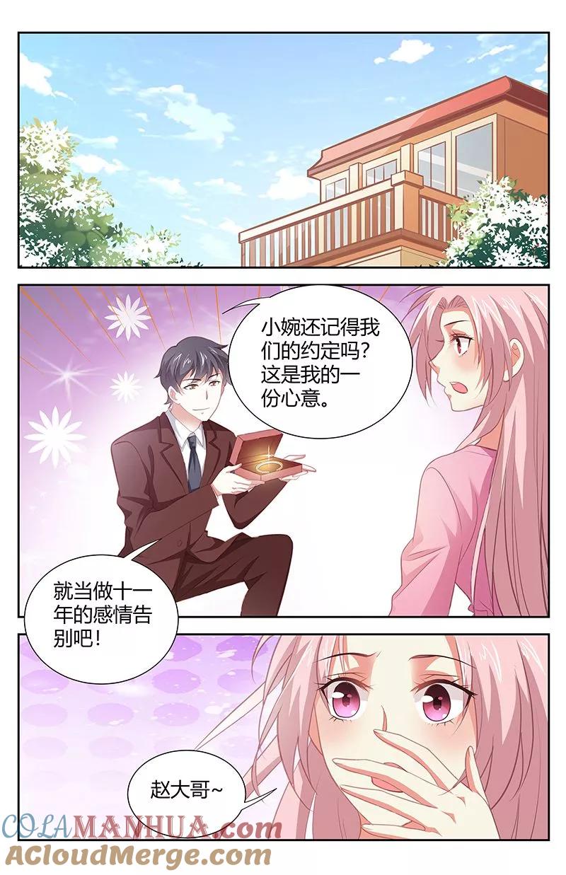 第171话你是我的唯一-甜蜜孽情-左岸卡漫（第2张）