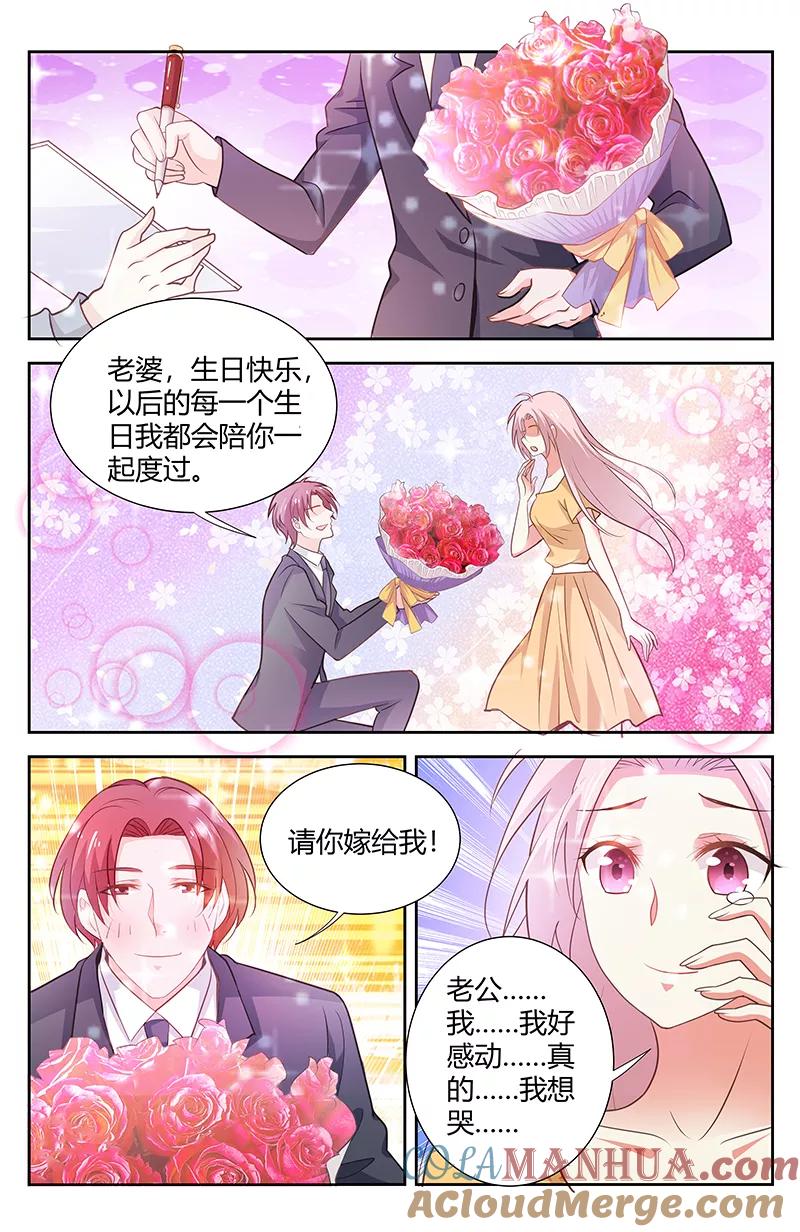 第172话老婆，嫁给我吧-甜蜜孽情-左岸卡漫（第6张）