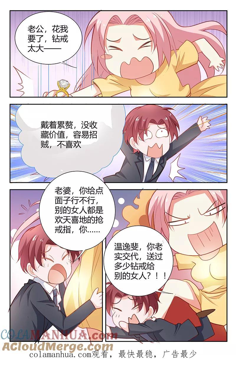 第172话老婆，嫁给我吧-甜蜜孽情-左岸卡漫（第8张）