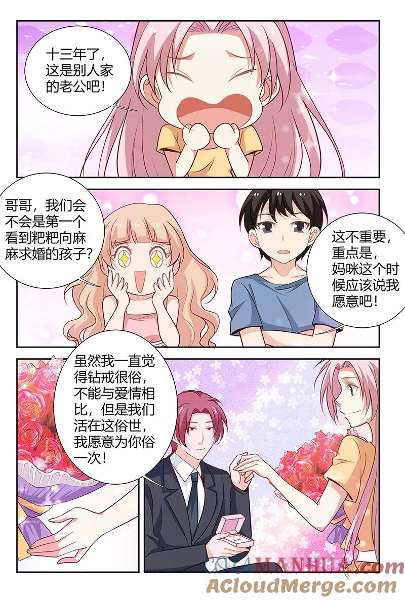 第172话老婆，嫁给我吧-甜蜜孽情-左岸卡漫（第7张）