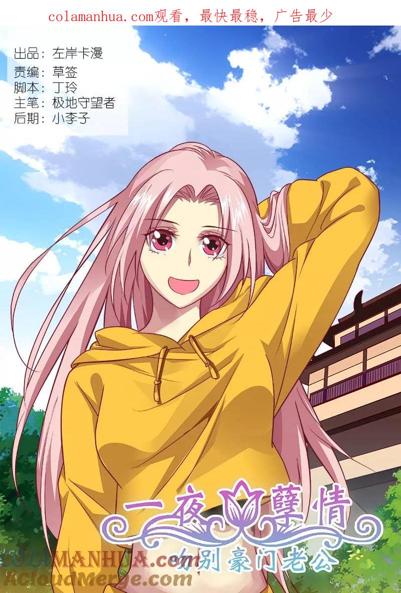 第172话老婆，嫁给我吧-甜蜜孽情-左岸卡漫（第1张）