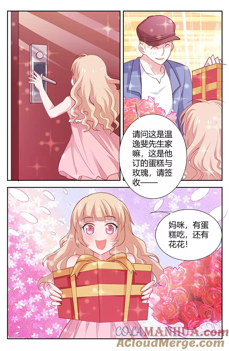 第172话老婆，嫁给我吧-甜蜜孽情-左岸卡漫（第5张）