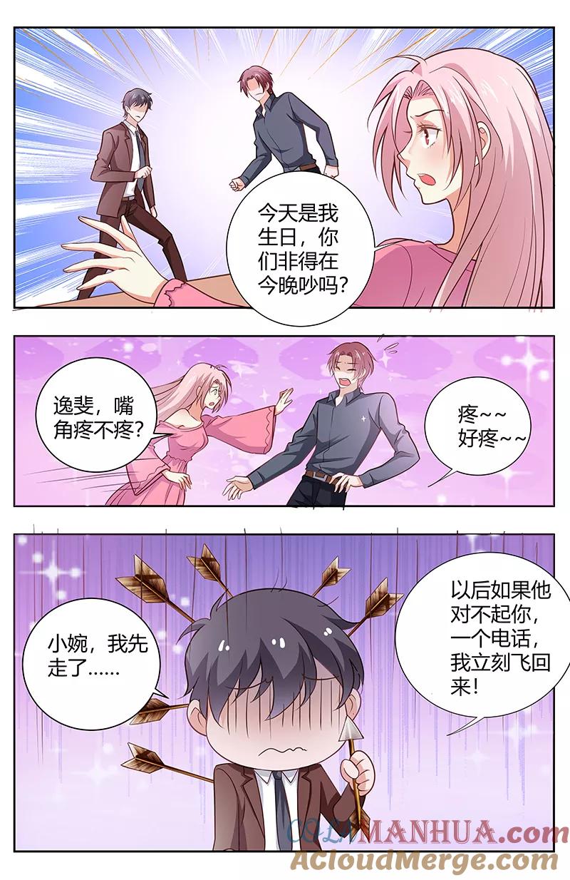 第172话老婆，嫁给我吧-甜蜜孽情-左岸卡漫（第3张）