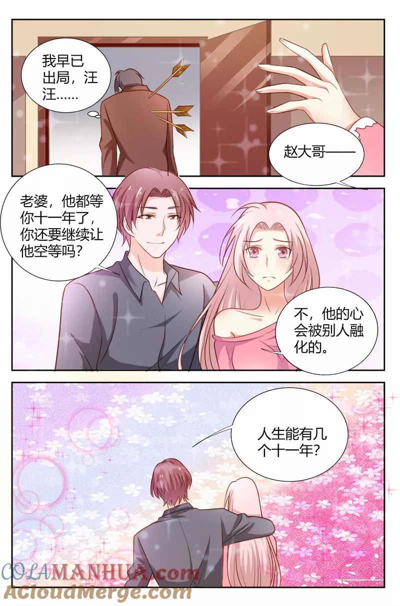 第172话老婆，嫁给我吧-甜蜜孽情-左岸卡漫（第4张）