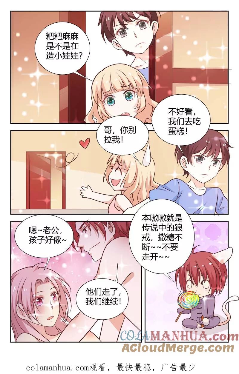 第173话我爱你-甜蜜孽情-左岸卡漫（第8张）