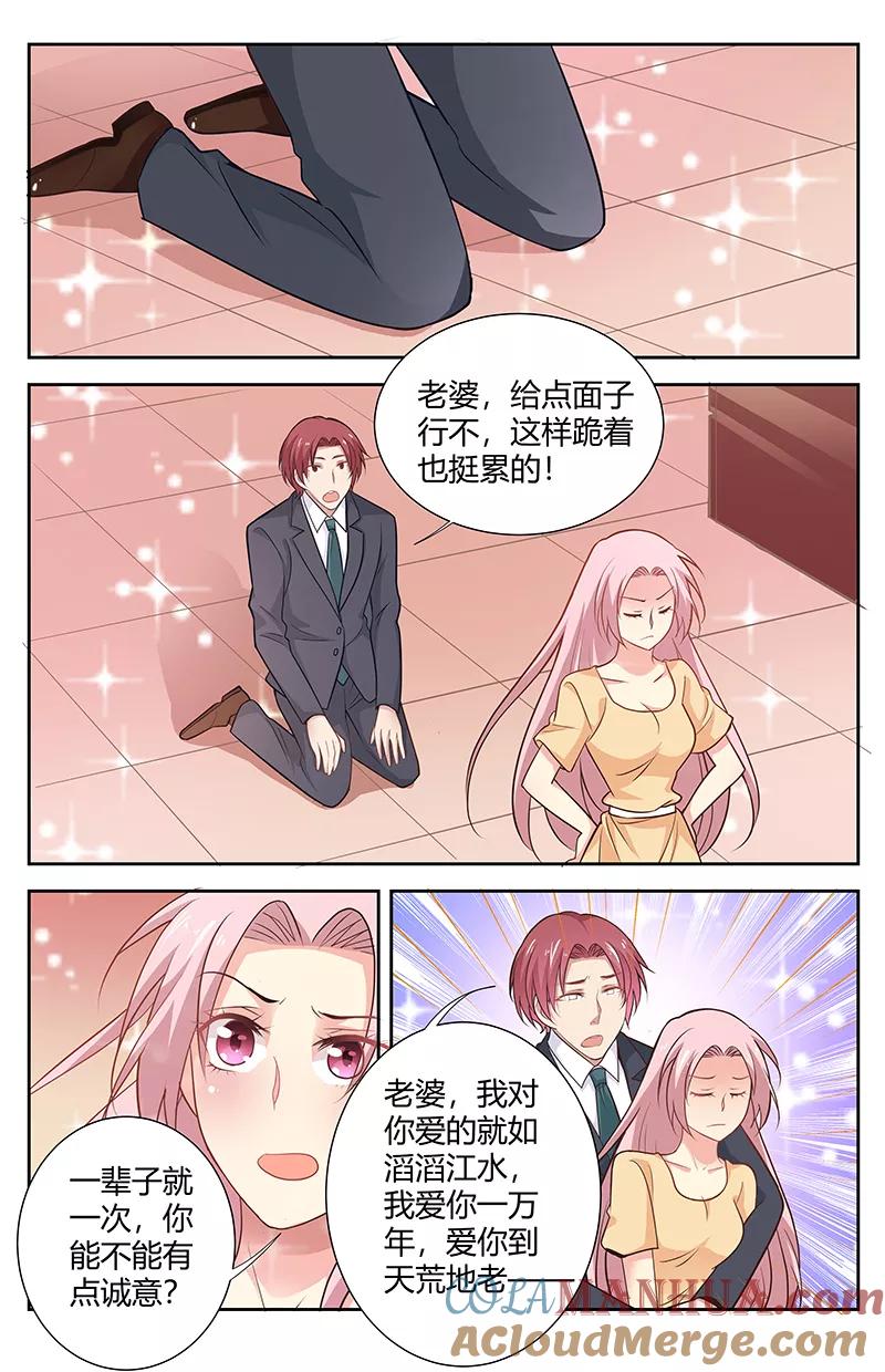 第173话我爱你-甜蜜孽情-左岸卡漫（第2张）