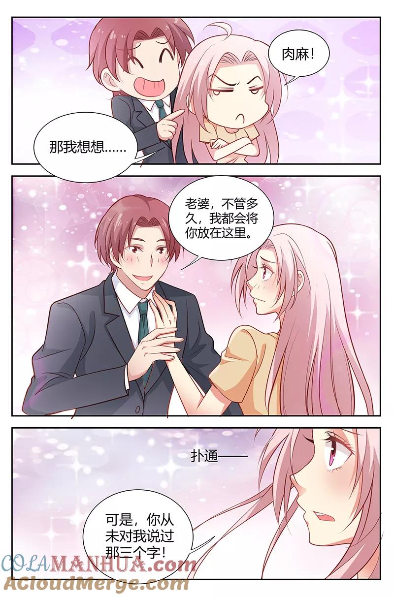 第173话我爱你-甜蜜孽情-左岸卡漫（第3张）