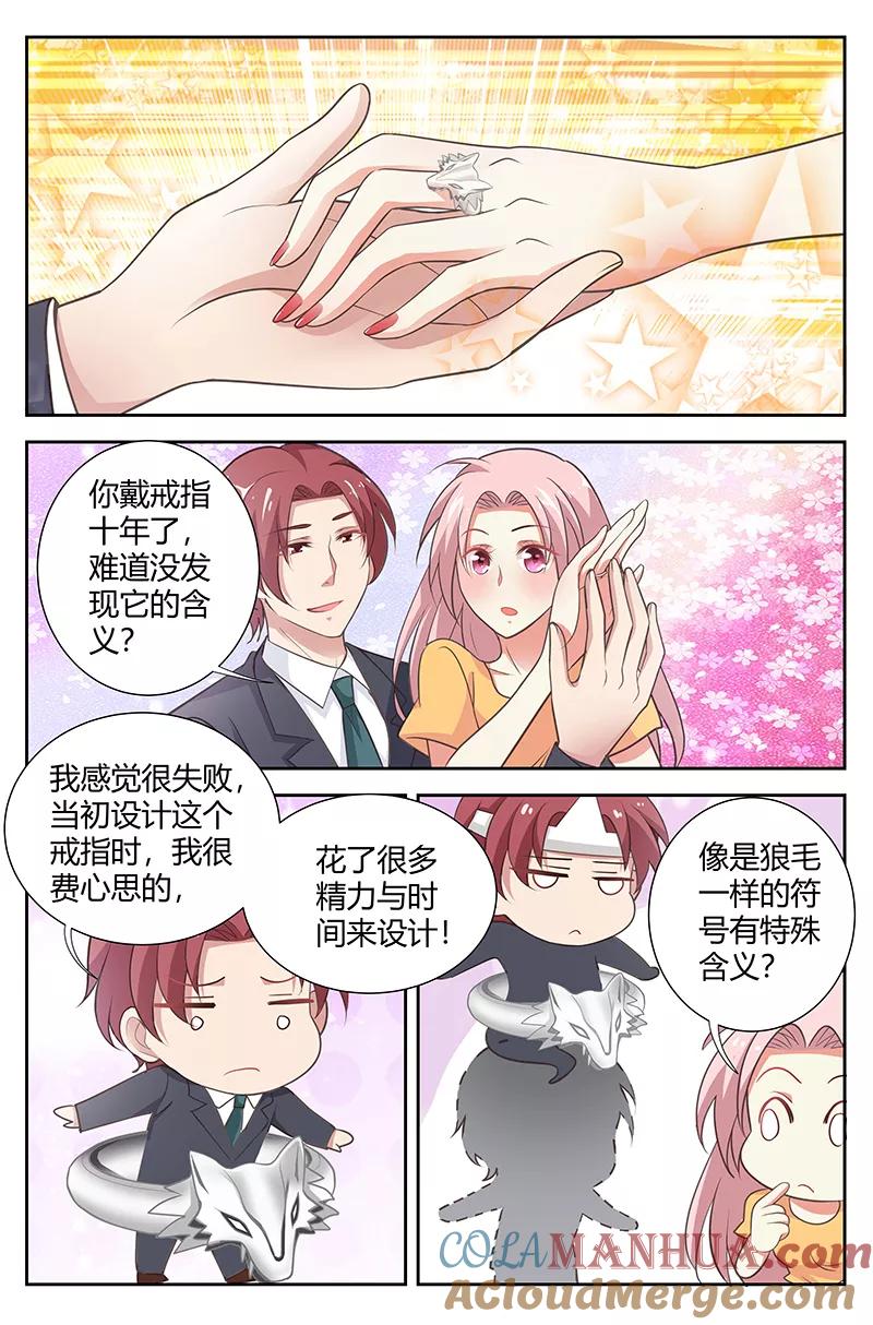 第173话我爱你-甜蜜孽情-左岸卡漫（第5张）