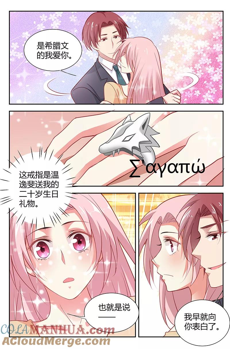 第173话我爱你-甜蜜孽情-左岸卡漫（第6张）