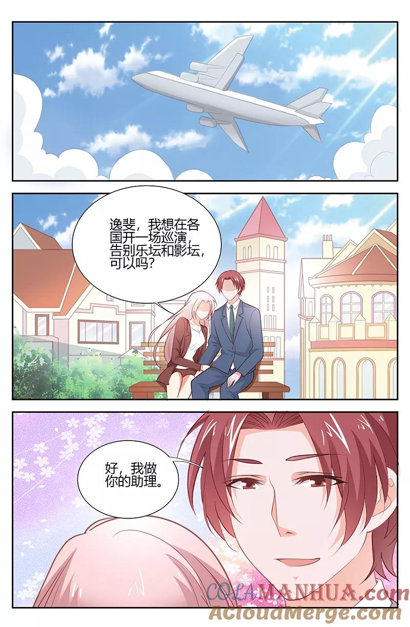 第174话救救我！-甜蜜孽情-左岸卡漫（第3张）