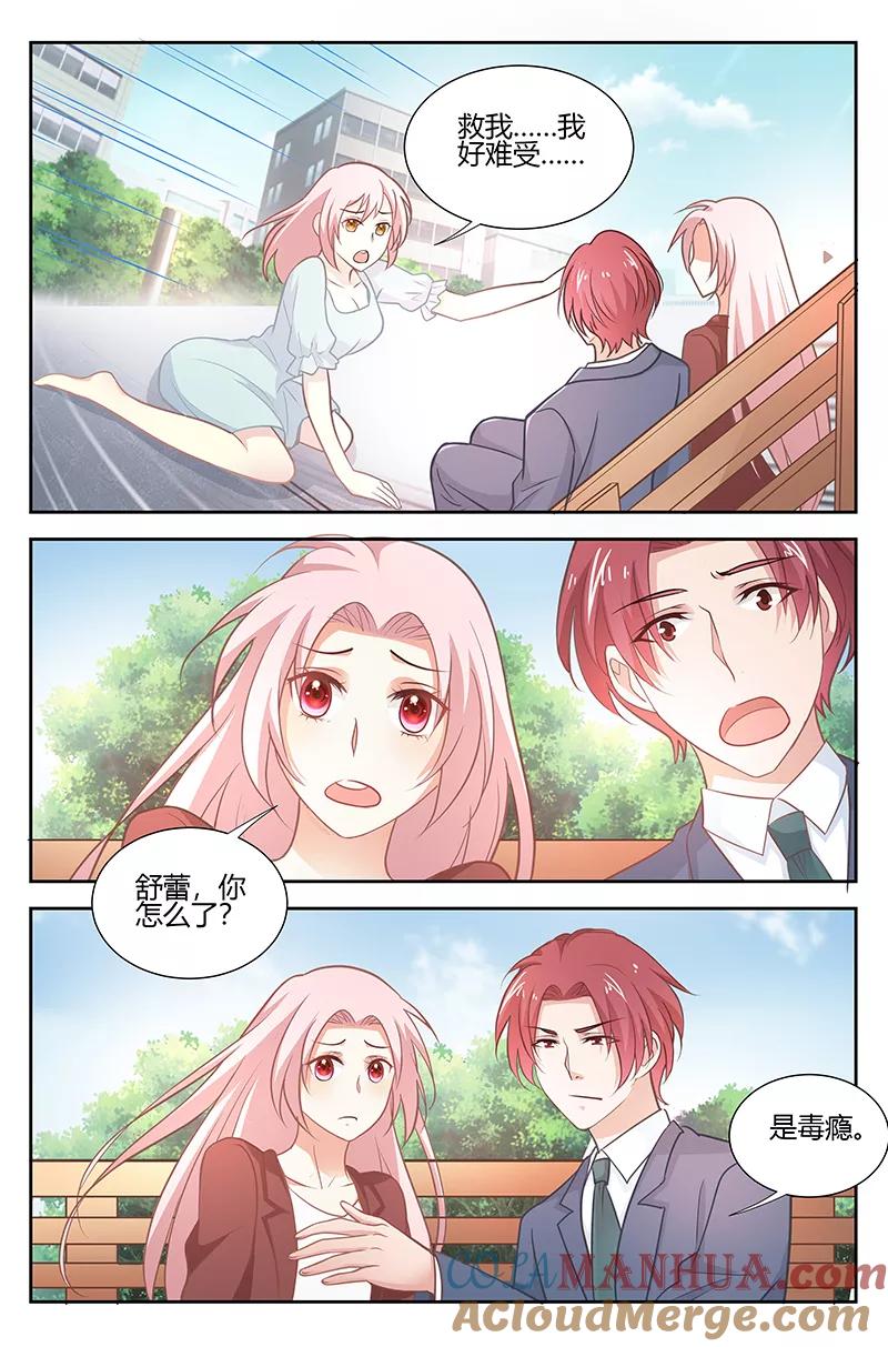 第174话救救我！-甜蜜孽情-左岸卡漫（第4张）
