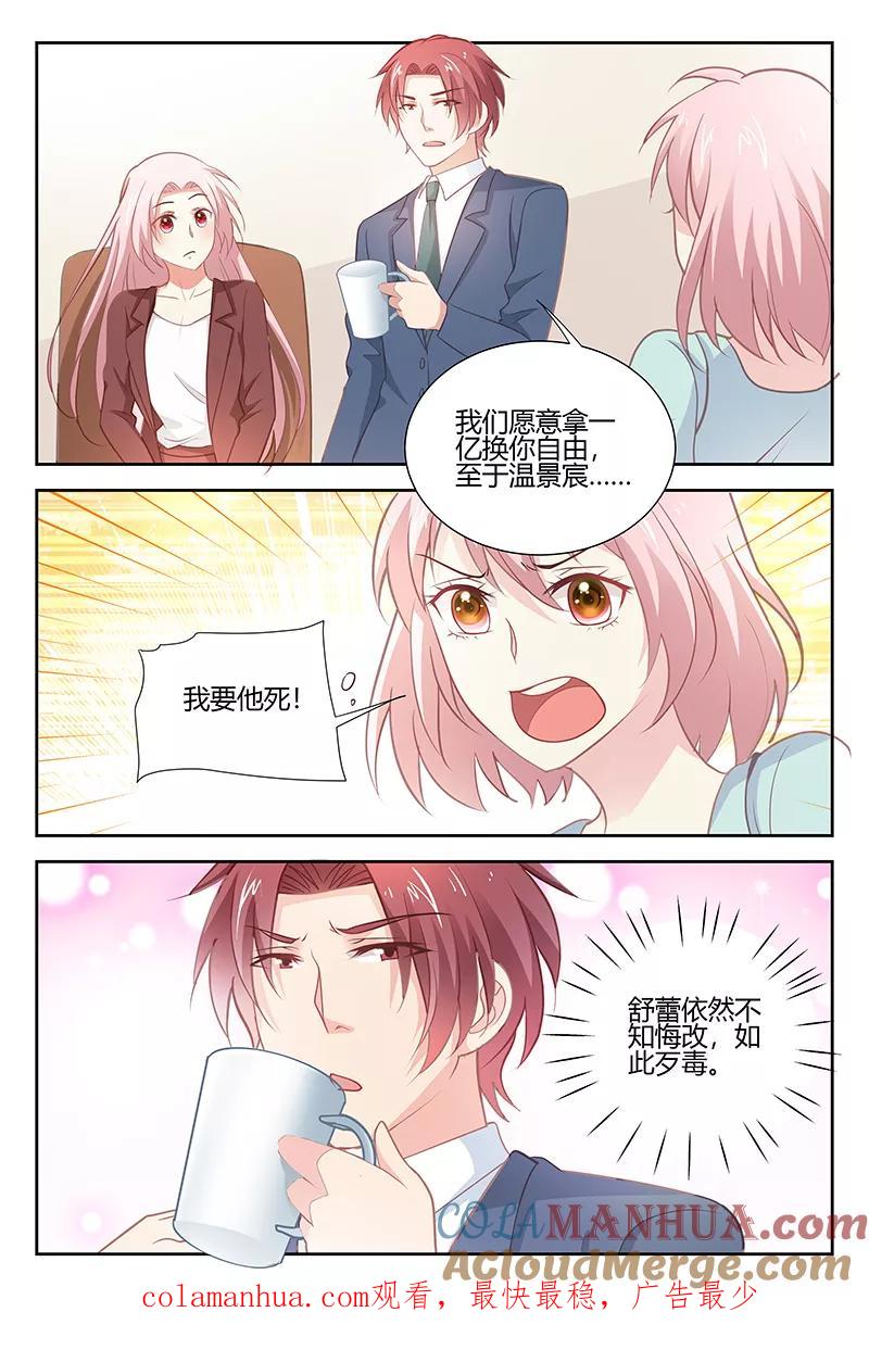 第174话救救我！-甜蜜孽情-左岸卡漫（第8张）