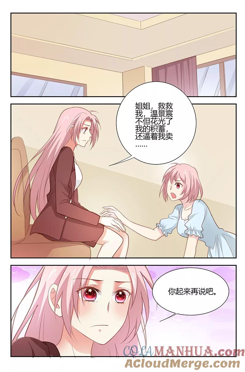 第174话救救我！-甜蜜孽情-左岸卡漫（第7张）