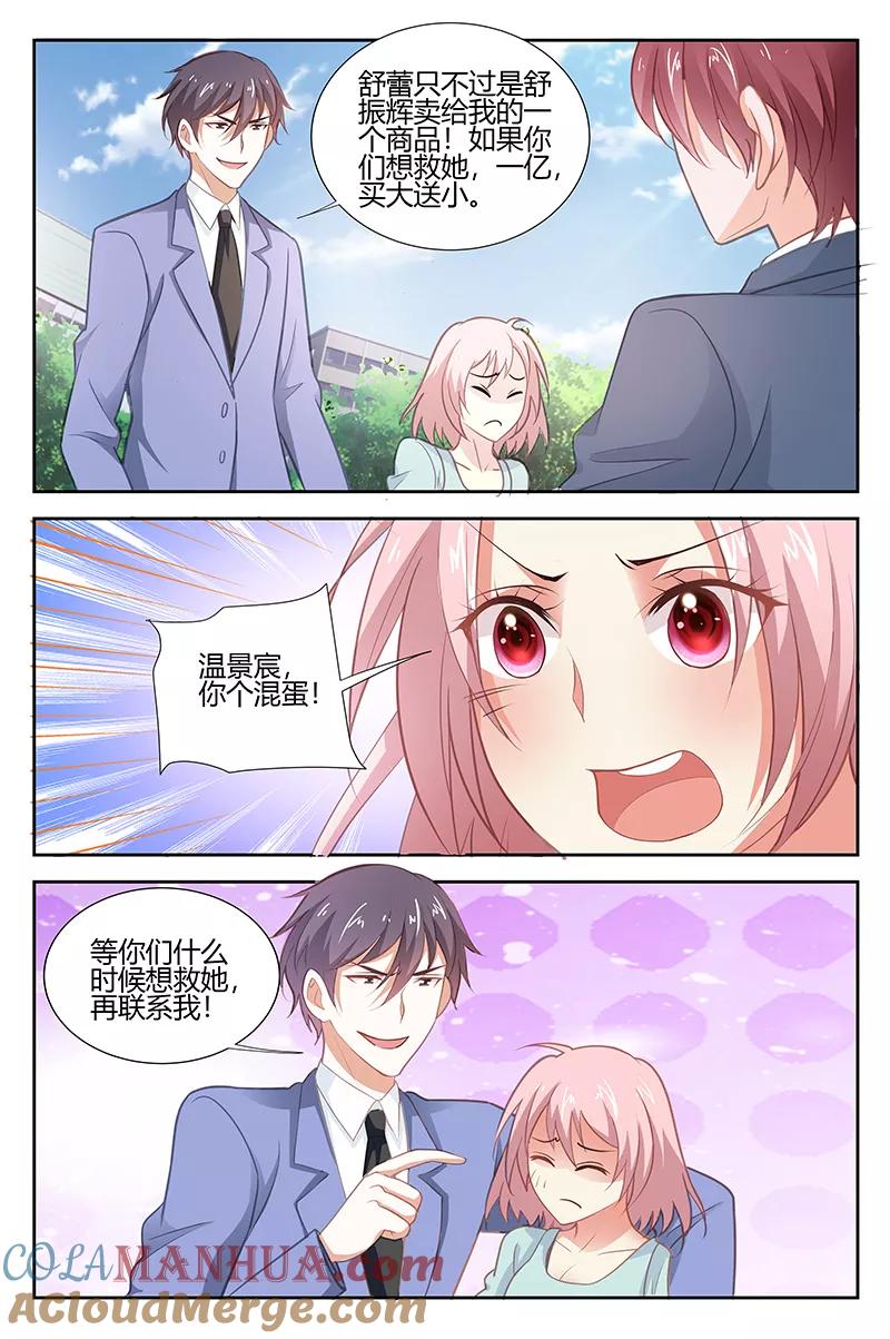 第174话救救我！-甜蜜孽情-左岸卡漫（第5张）