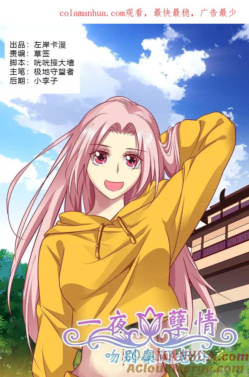 第174话救救我！-甜蜜孽情-左岸卡漫（第1张）