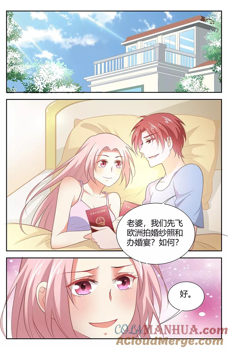 第174话救救我！-甜蜜孽情-左岸卡漫（第2张）