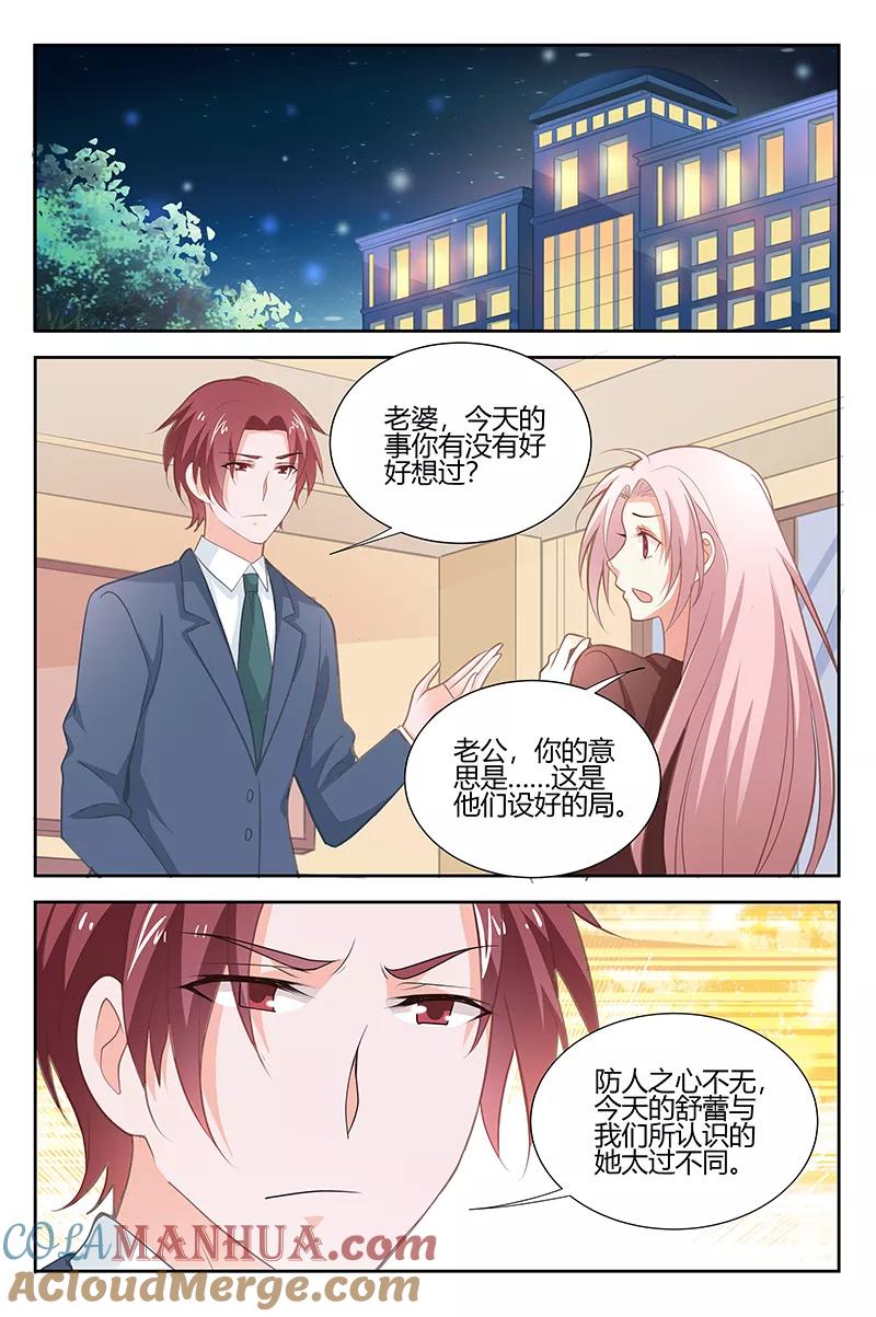 第174话救救我！-甜蜜孽情-左岸卡漫（第6张）