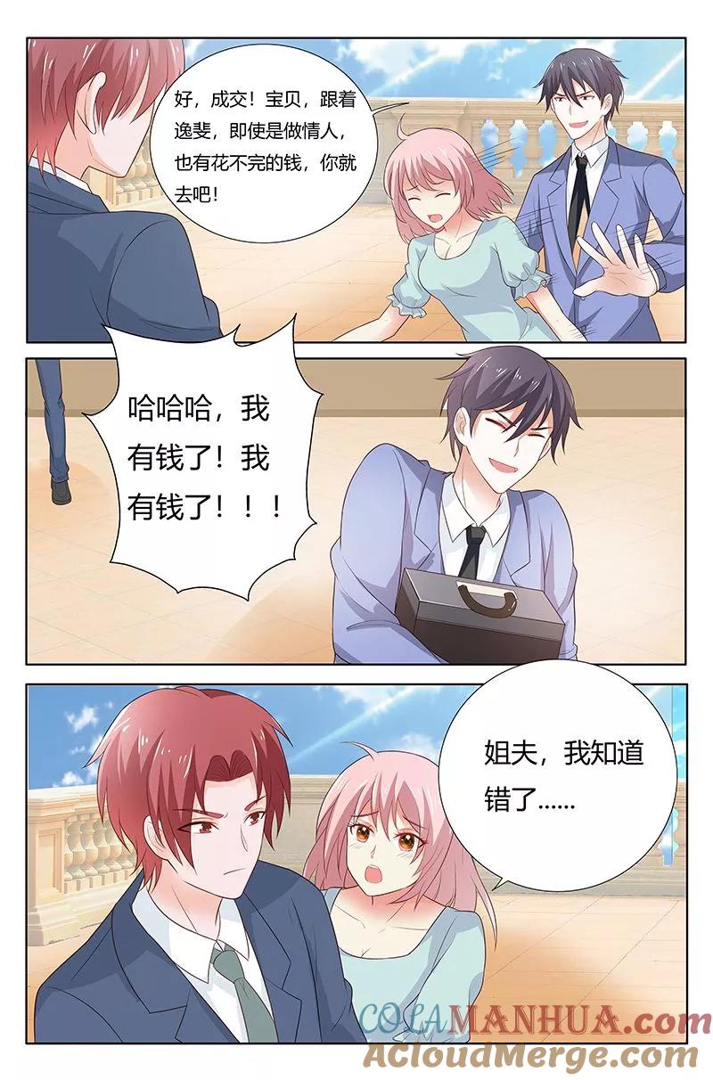 第175话婚礼-甜蜜孽情-左岸卡漫（第5张）