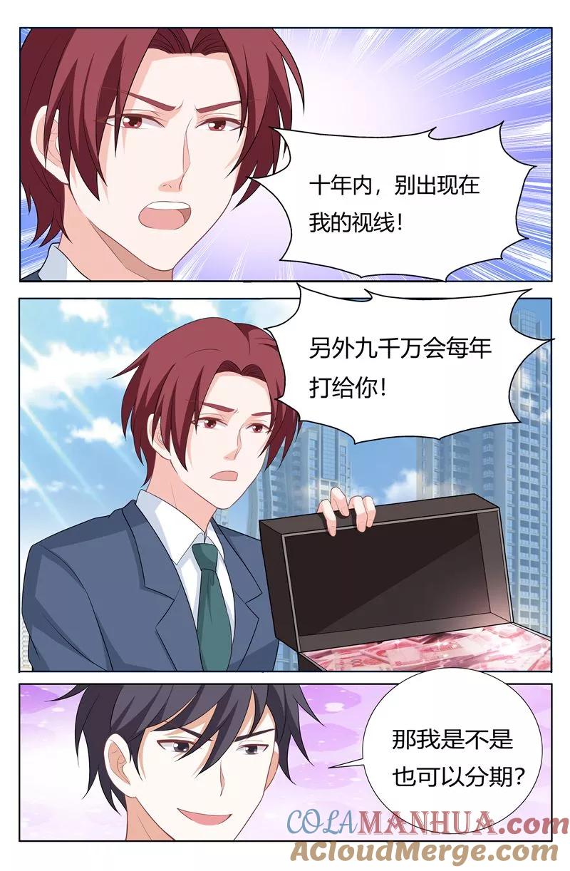 第175话婚礼-甜蜜孽情-左岸卡漫（第3张）
