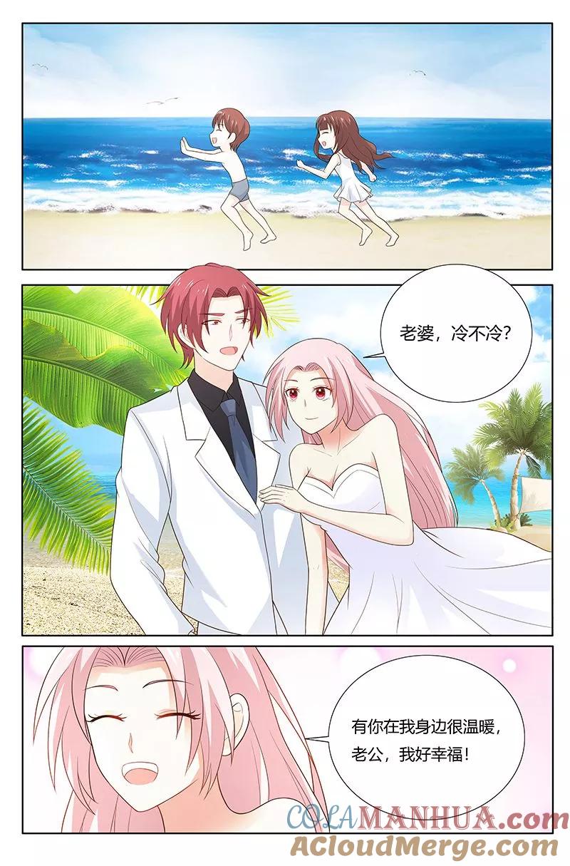 第175话婚礼-甜蜜孽情-左岸卡漫（第8张）