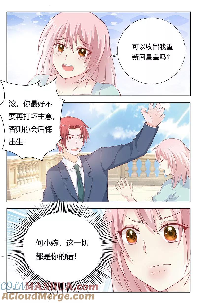 第175话婚礼-甜蜜孽情-左岸卡漫（第6张）