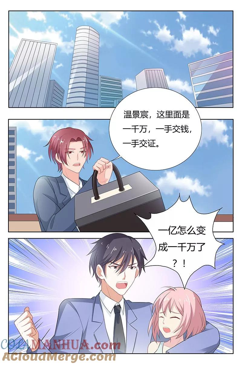 第175话婚礼-甜蜜孽情-左岸卡漫（第2张）