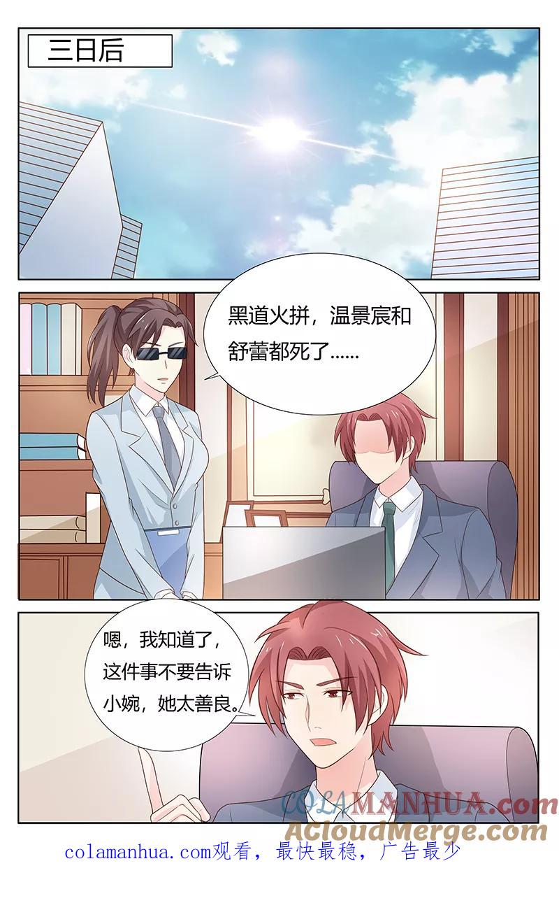 第175话婚礼-甜蜜孽情-左岸卡漫（第9张）