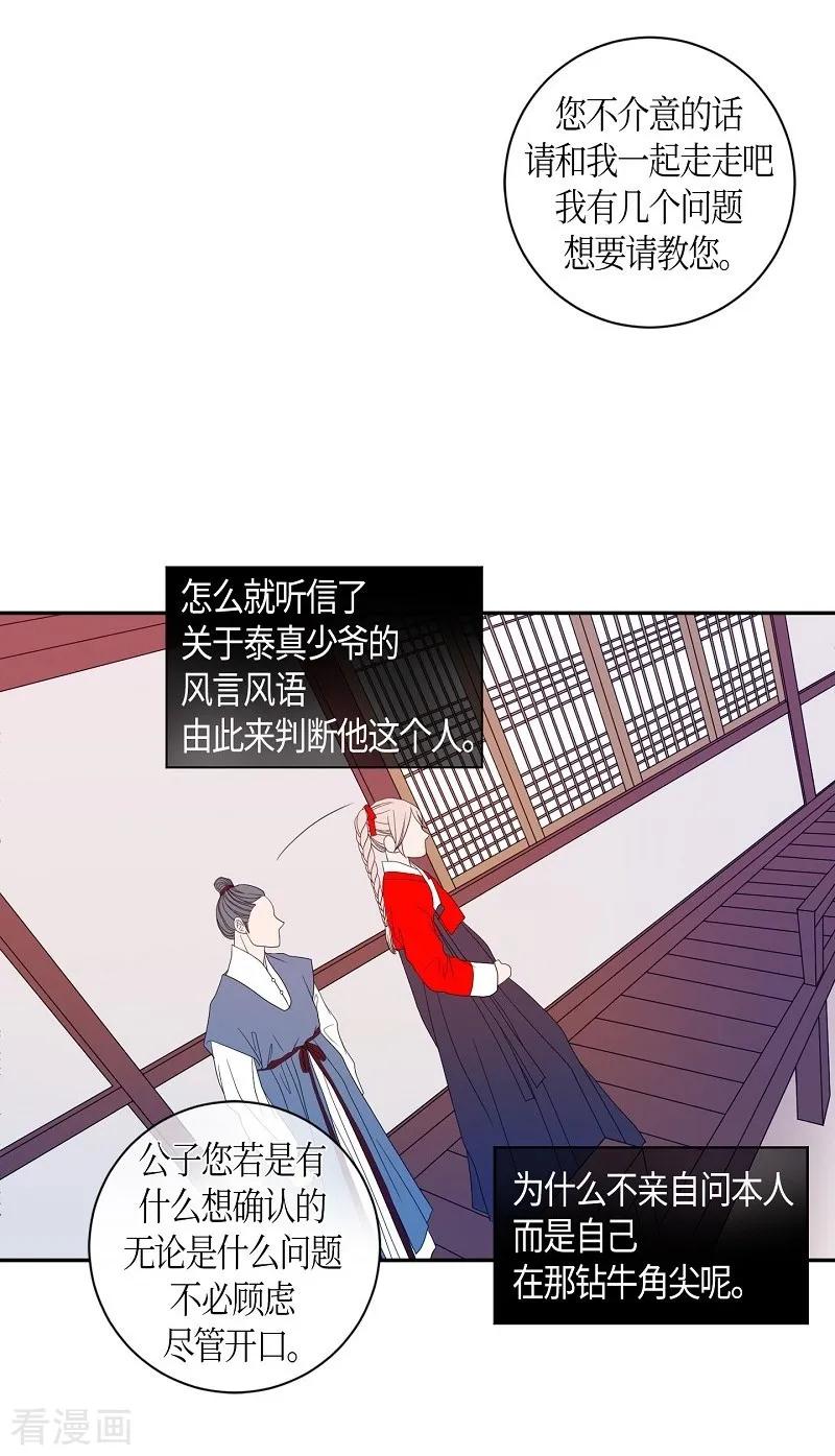 第29话绣球16-朝鲜男女相悦之事操作团-星际互娱（第9张）