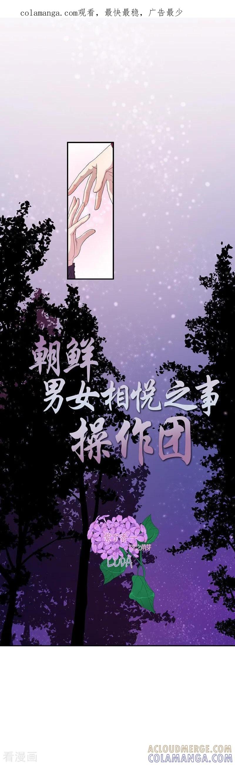 第30话紫丁香1-朝鲜男女相悦之事操作团-星际互娱（第1张）