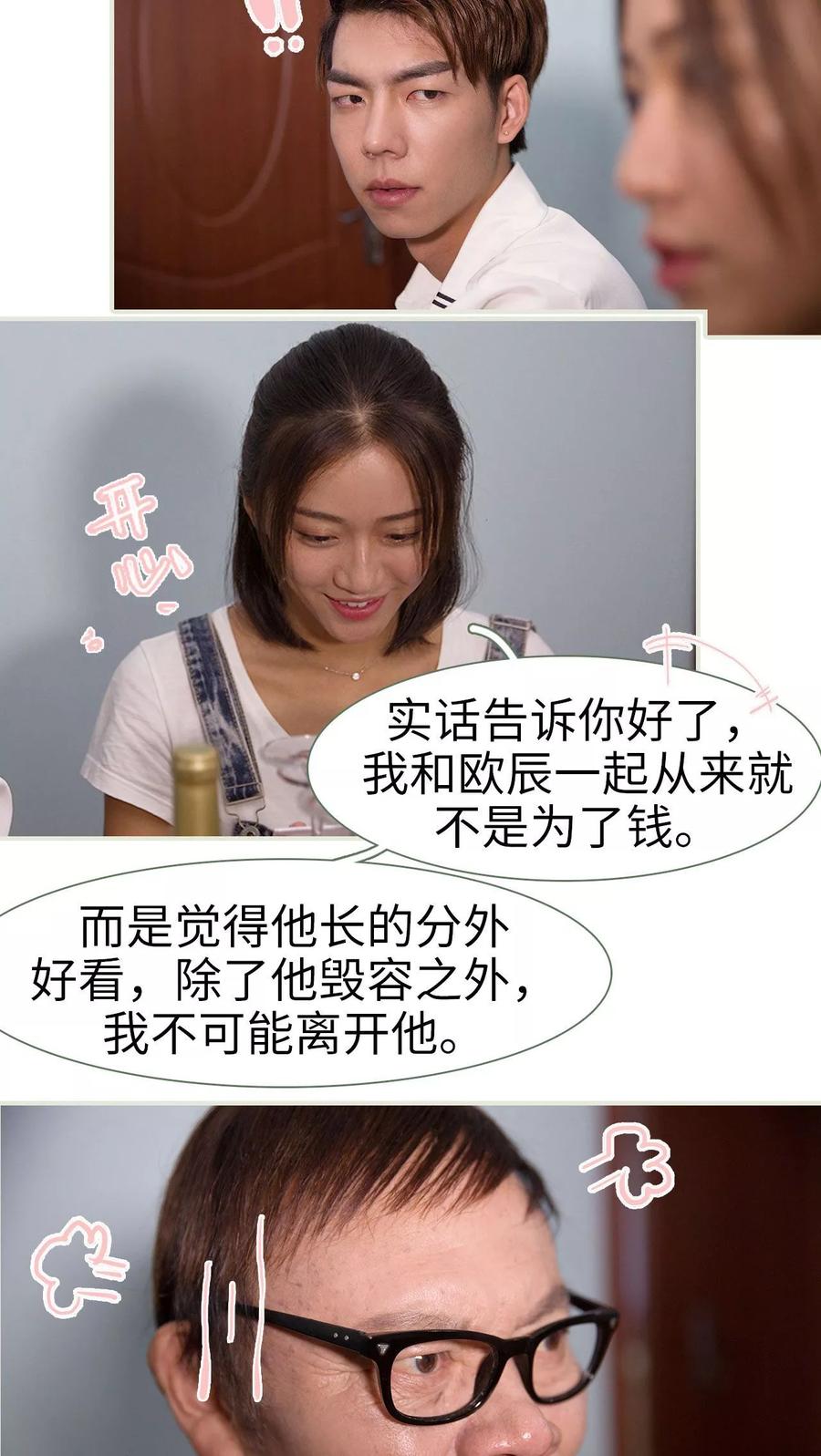 第49话-最萌身高差-剧能玩（第10张）