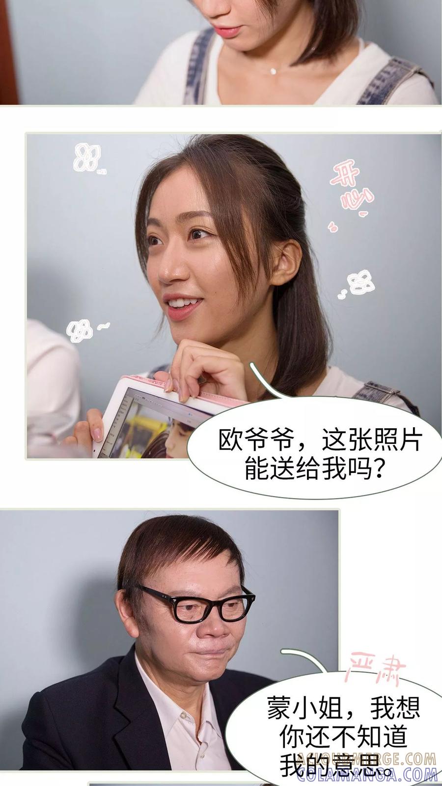 第49话-最萌身高差-剧能玩（第3张）