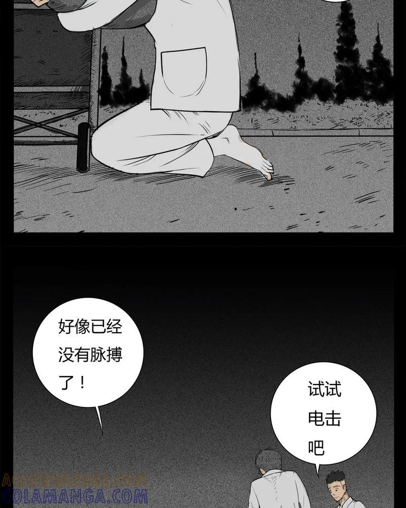 第16章：鬼婴(五)-西陵学院灵异短篇集-山绿米（第33张）