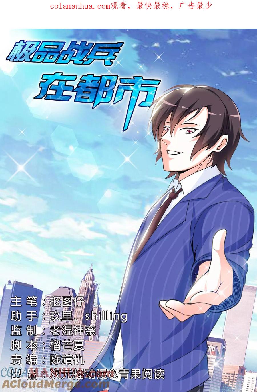 第18话-极品战兵在都市-二次元动漫 次元播动漫（第1张）