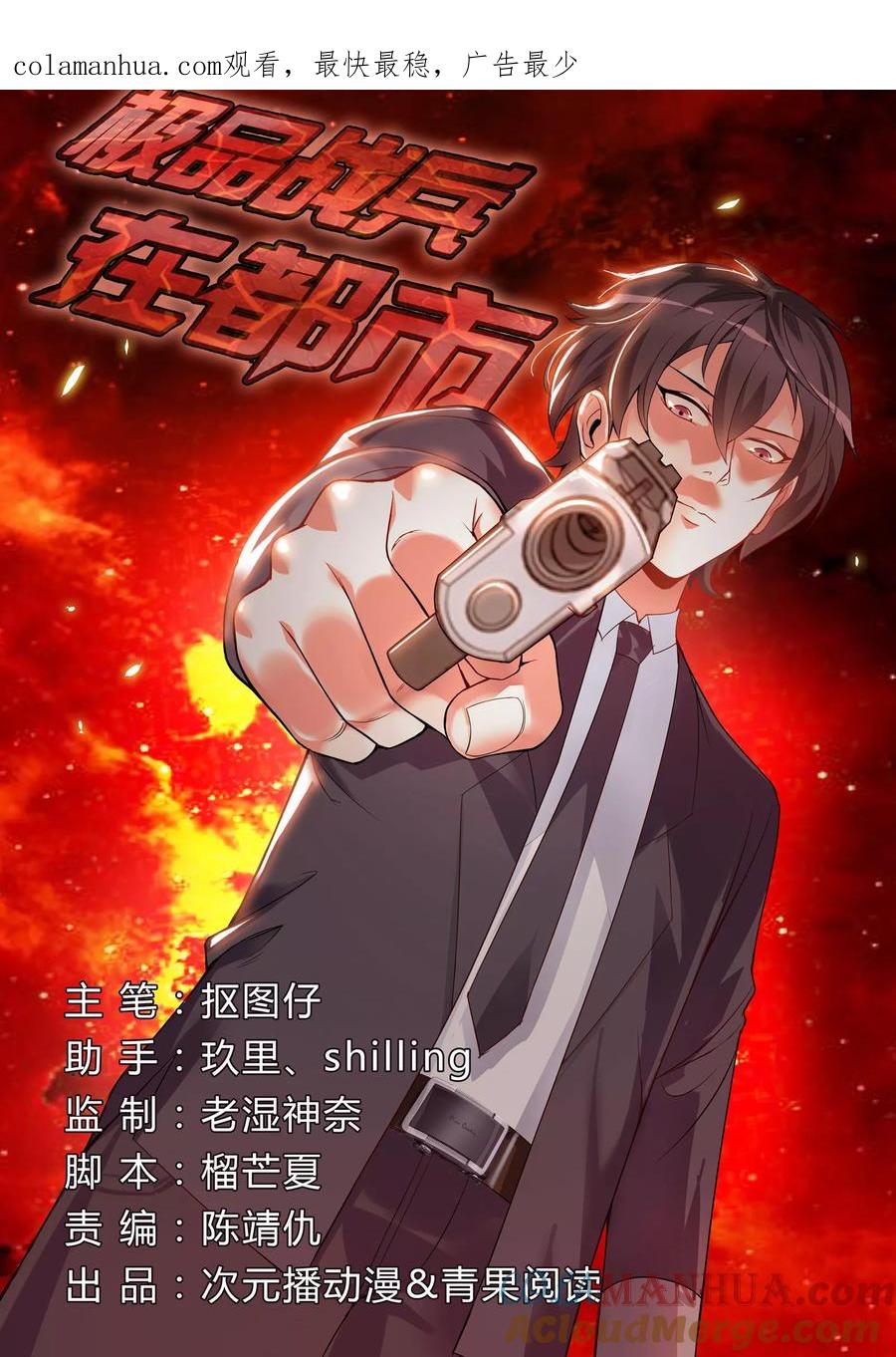 第1话-极品战兵在都市-二次元动漫 次元播动漫（第1张）