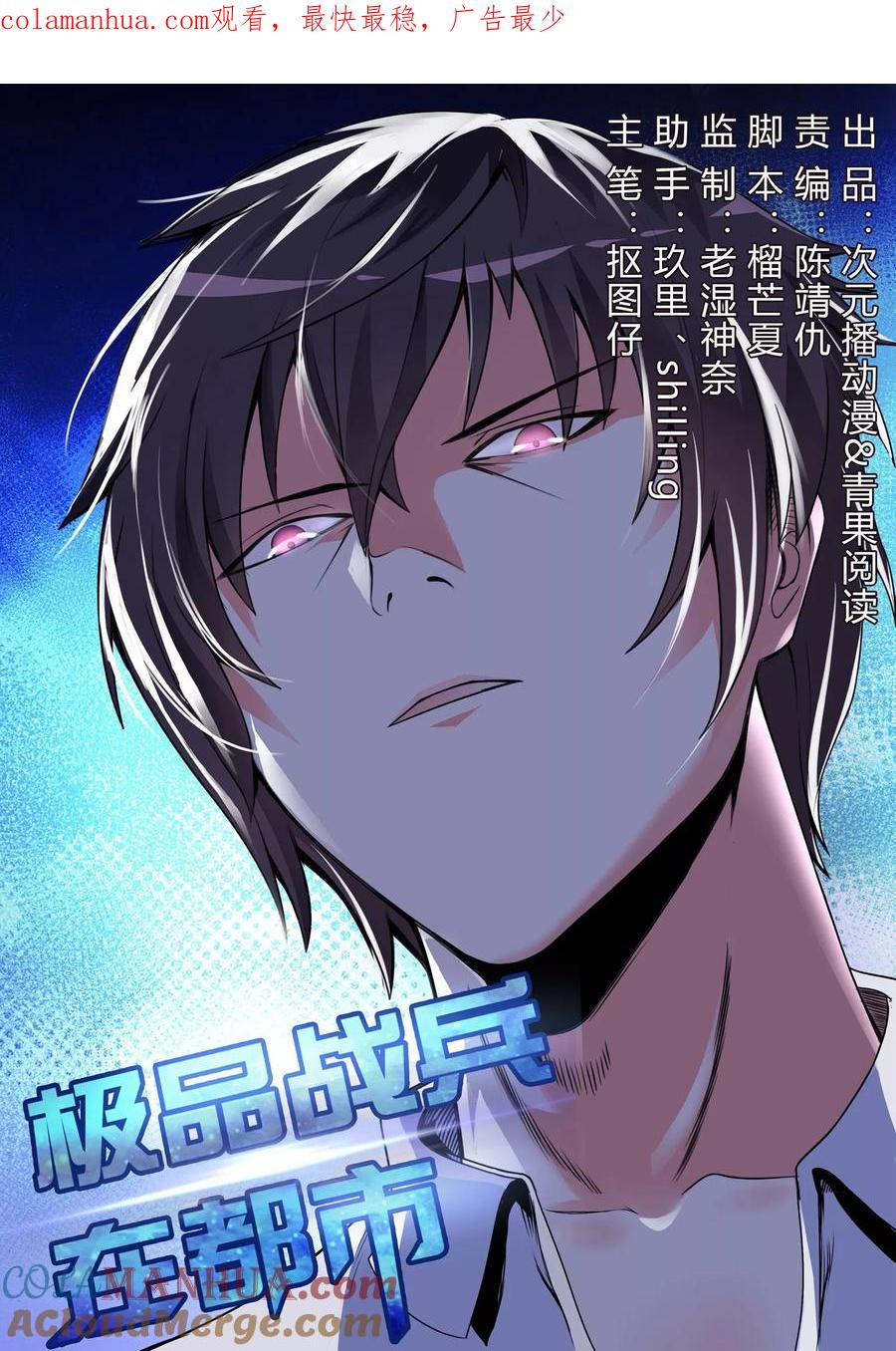 第19话-极品战兵在都市-二次元动漫 次元播动漫（第1张）