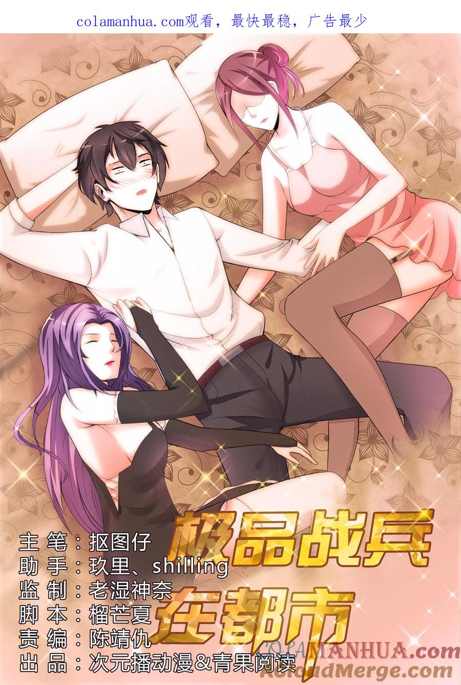 第21话-极品战兵在都市-二次元动漫 次元播动漫（第1张）